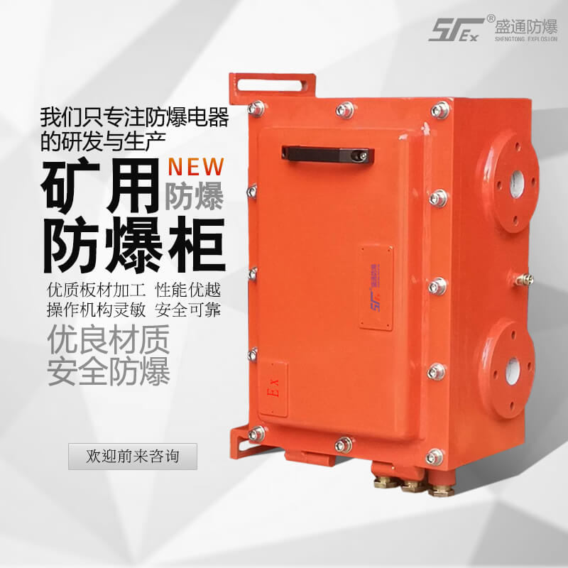隔爆電氣設(shè)備 隔爆電氣設(shè)備