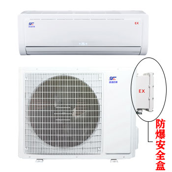 防爆空調 防爆空調